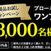 ブローネ ヘアカラー ワンプッシュカラー 3,000名様プレゼントキャンペーン｜花王